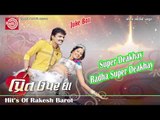 Super Deakhay Radha ||Prit Upar Gha ||Rakesh Barot ||Gujarati Lokgeet