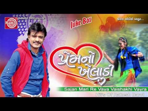 Sajan Mari Re Vaya Vaishakhi Vayra ||Premno Kheladi ||Rakesh Barot ||Gujarati Hit Lokgeet