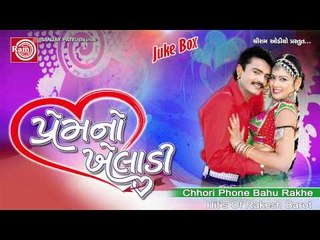 08 Chhori Phone Bahu Rakhe