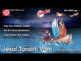 Gujarati Bhajan ||Jesal Toralni Vani-1||Khimji Bharvad