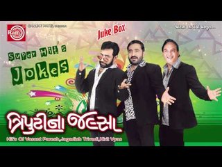 Triputina Jalsa ||Gujarati Comedy ||Super Fast Comedy
