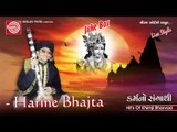 Harine Bhajta ||Gujarati Bhajan ||Khimji Bharvad