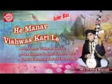 Gujarati Hit Bhajan ||He Manav Vishwas Kari Le|| Khimji Bharvad