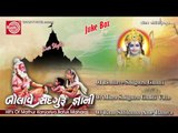 Gujarati Bhajan ||Bolave Sadguru Gnani ||Mathur Kanjariya,Batuk Maharaj