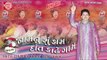 Gujarati Comedy || Namnu Shu Kam Dant Kadhe Gam ||Dhirubhai Sarvaiya