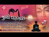 Gujarati Bhajan || Bolo Radheshyam Sitaram ||Audio Jukebox 2014