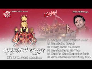 Shamaliyo Sarkar || Hemant Chauhan || Devotional Bhajan || Audio Juke Box