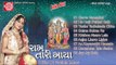 Gujarati Nonstop Bhajan|Ram Tari Maya|Farida meer