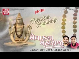 Firat Nagri Firat Dware Aayo Jogi|Kirtidan Gadhvi|Shiv Bhajan