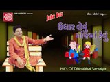 Gujarati New Jokes |Udhar Levu Mojma Rahevu |Dhirubhai Sarvaiya