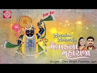 Jago Nandna Kunvar|Shrinathji Bhajan|Pamela Jain|Audio juke Box