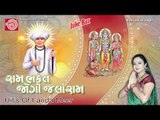 Jalarambapana bhajan |Raghuvansh Shiromani|Farida Meer