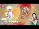Jalarambapana bhajan |Mere Ghar Ke Aage Jalaram|Farida Meer