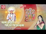 Jalarambapana bhajan|O Virpurna Jalaram|Farida Meer