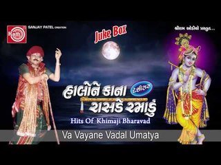 Krishna Raas|Va Vayane Vadal Umatya|Khimji Bharvad