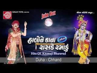 Duha Chhand-2|Khimji Bharvad