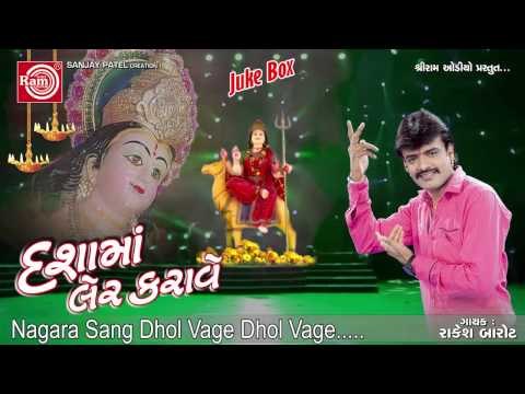 Nagara Sang Dhol Vage|Dashamana Garba|Rakesh Barot