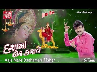 Dashamana Garba|Aaj Mare Dashamani Maher|Rakesh Barot