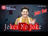 Gujarati Comedy |Jokes No Joker Part-1 |Dhirubhai Sarvaiya