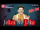 Gujarati Jokes|Jokes No Joker Part-2 |Dhirubhai Sarvaiya