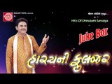 Hasyani Fulzar Part-2|Gujarati Popular Jokes|Dhirubhai Sarvaiya