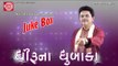 Gujarati Comedy|Ek Lobhiyo Eno Juno Kot Ena Chokarane|Dhirubhai Sarvaiya