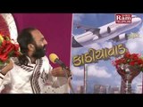 Kathiyawad Airlines Part-2 | Sairam Dave | Gujarati Jokes