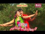 Gujarati New Song |  Lili Lili Valiyarinu Fumtu | Kamlesh Barot