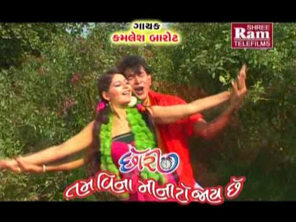 Gujarati New Song |  Lili Lili Valiyarinu Fumtu | Kamlesh Barot