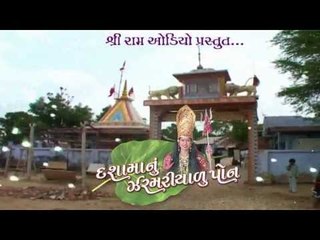 Dashamanu Zarmariyalu Pon-Kamlesh Barot