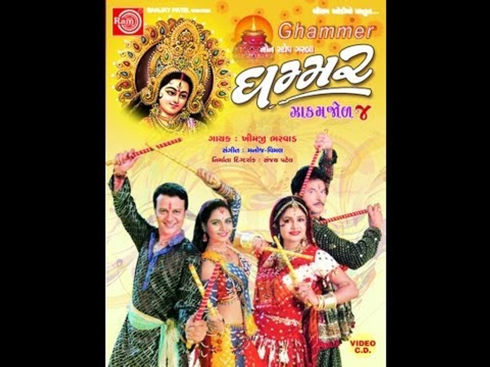 GHAMMAR Nonstop Garba ( Shri Ram Audio )
