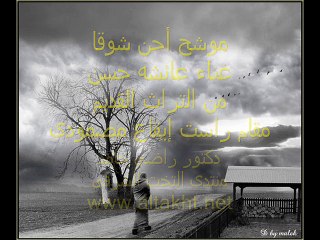 موشح أحن شوقا - عائشه حسن