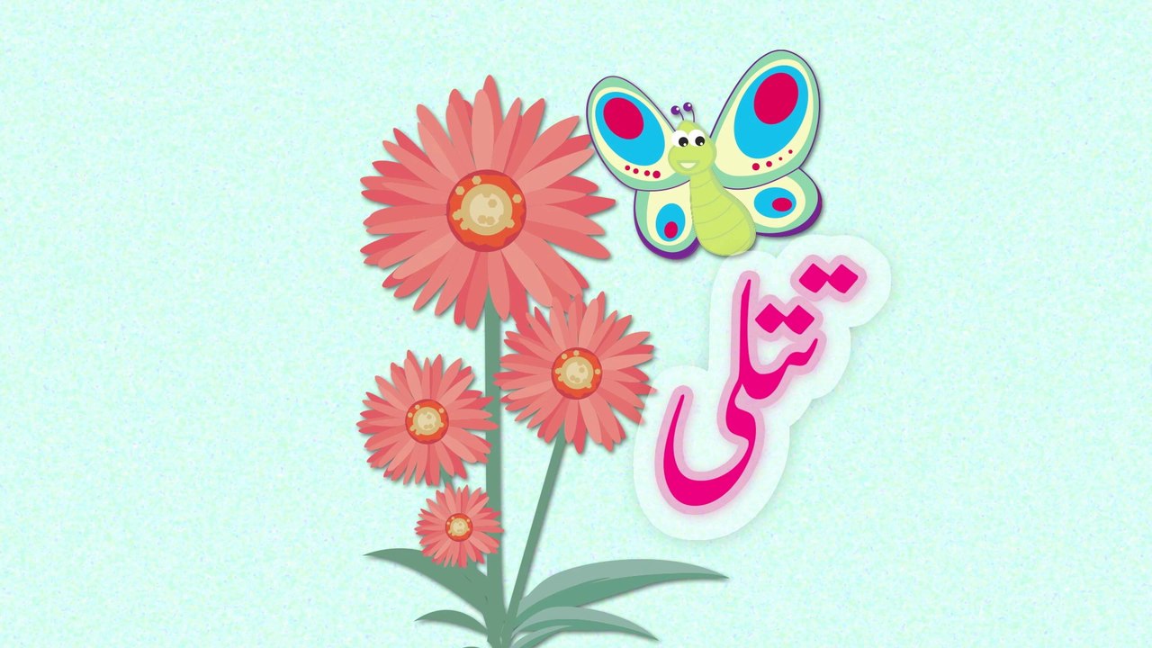 Titli (Urdu Poem)