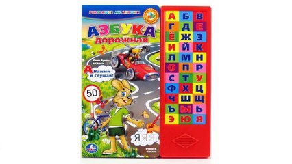 Умка "Дорожная" Умка