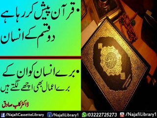 Quraan! Doctor Qalbay Sadiq