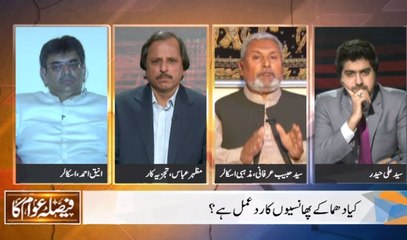 Faisla Awam Ka - February 13, 2015