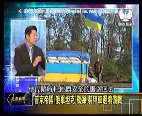 《走進台灣》20150213 合作野牛气垫船!中国暗助普京抵侮西方!