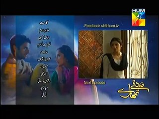 Sadqay Tumhare Episode 20 Promo