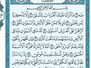 الشيخ السديس - سورة طه Cheikh Soudais Sourate Taha