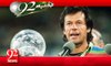 Imran Khan Pti Chairman live Commentary On 92news ᴴᴰ India vs Pakistan ICC Cricket World Cup (2015) EXCLUSIVE