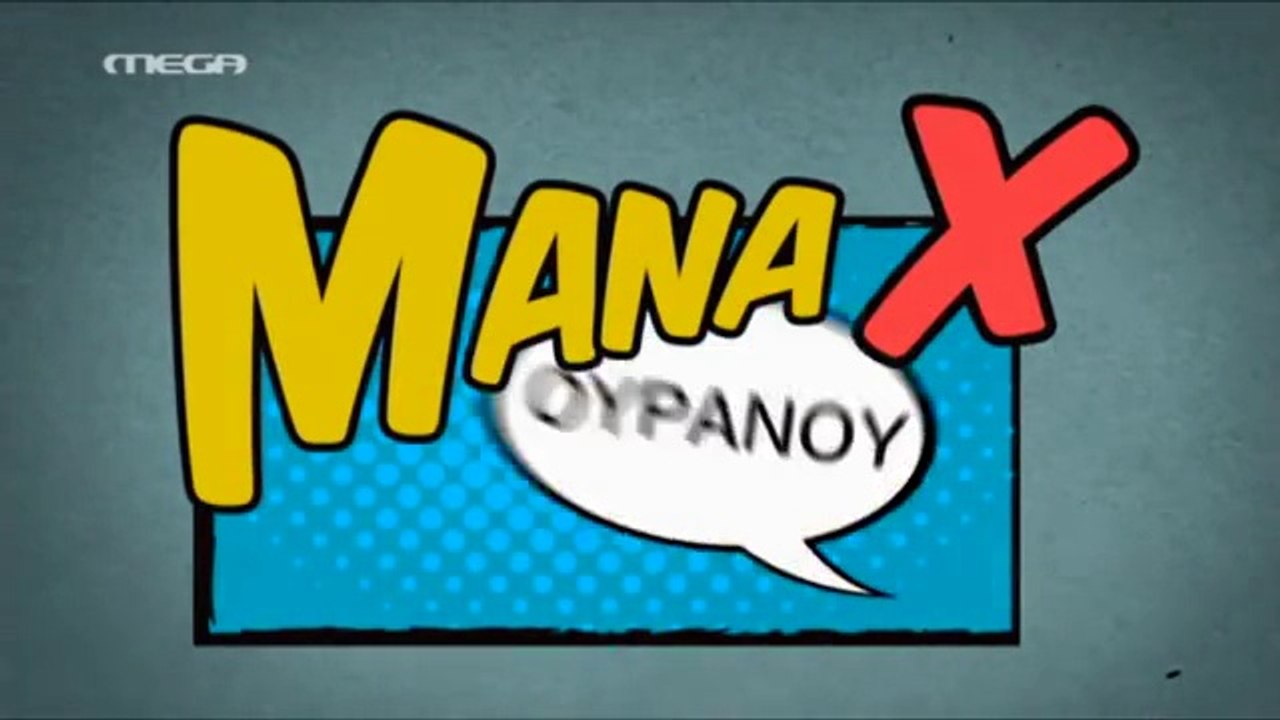 Μάνα Χ Ουρανού - Επεισόδιο 25