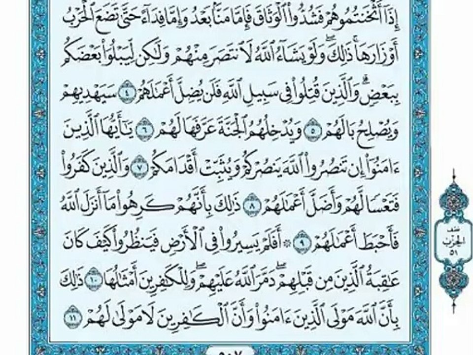 Maher Al-Muailqy Sourate Mouhammad الشيخ ماهر المعيقلي سورة مُحَمّد