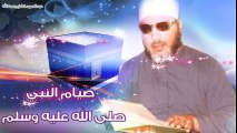 الشيخ عبد الحميد كشك / صيام النبي صلى الله عليه وسلم