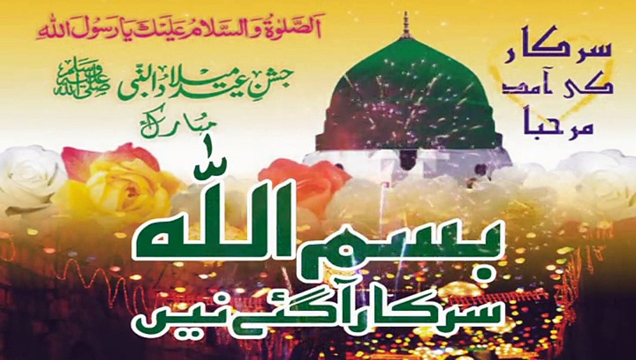 Bissmillah Sarkar Aa Gay Ny.By M Ali Raza sultani. 03002748780