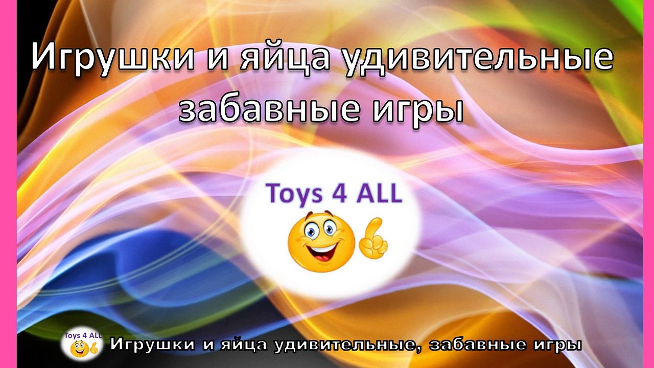 Киндер Сюрприз открытое-окно-три-яйца-сюрприз-russian-unboxing-sanrio-hello-kitty-no-toy-toys-4-all-v1.0 (1)