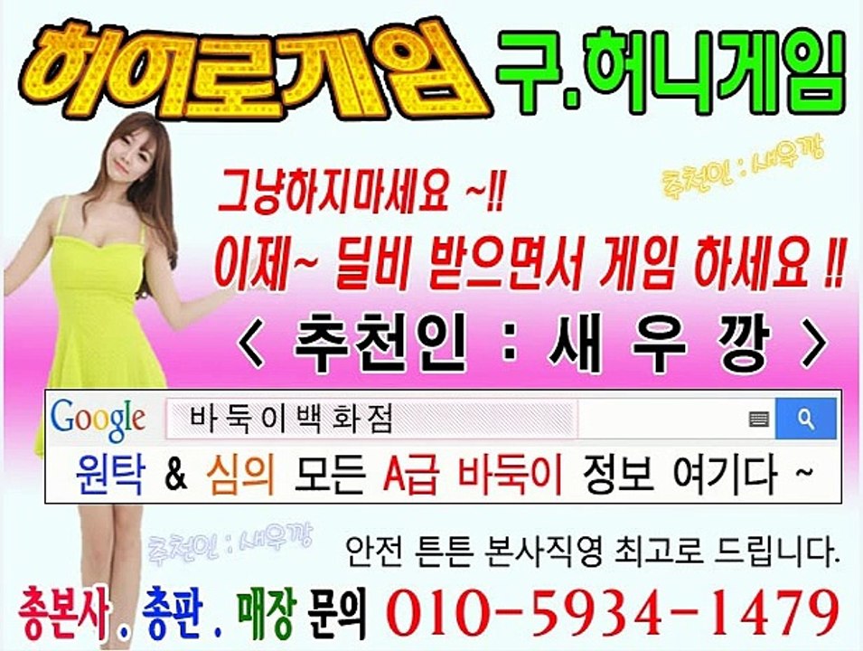 히어로게임,허니게임,바둑이백화점,탄탄한본사라인 안전 히어로게임총판 본사 매장 최고로드립니다