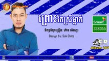 SD CD Vol 187 Full song, Khmer song 2015, ដេញទាំងទឹកភ្នែក,​ Denh Tang Tek Pneak - Pitu