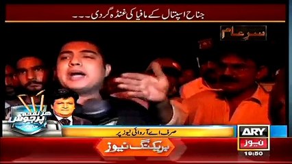 Intense Fight Between Iqrar Ul Hasaan & Jinnah Hospital Administration, Try To Break Sar-e-Aam Team Camera