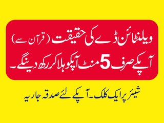 Valentine Day Islam or Quran k Mutabiq kia Hy? by SMRC SIALKOT