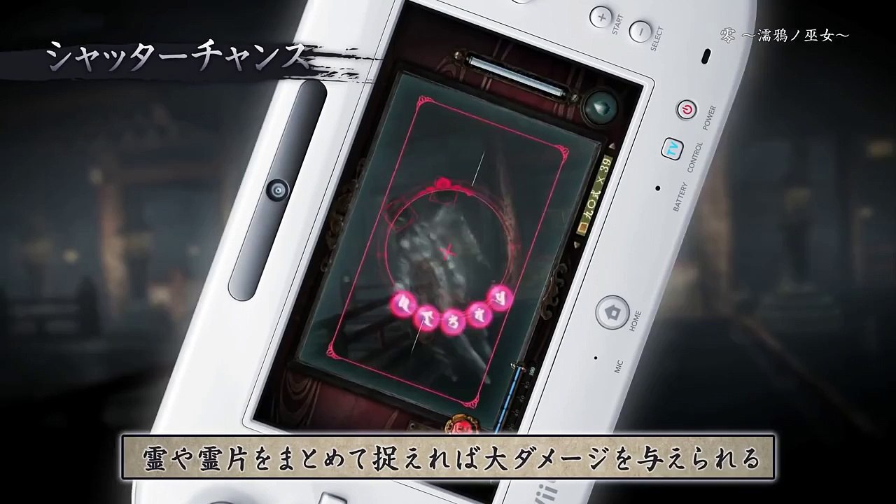 Extrait / Gameplay - Project Zero 5 (Gameplay sur Wii U)